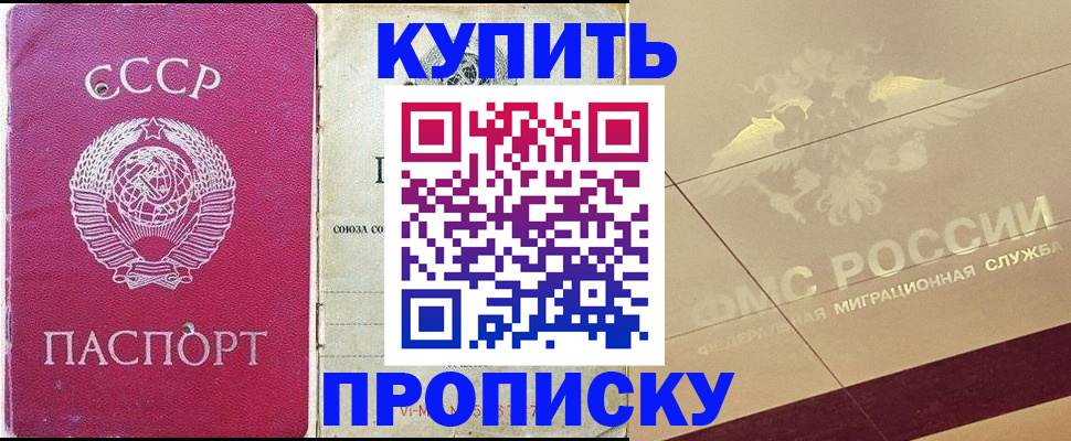 прописка для школы в Иркутской области