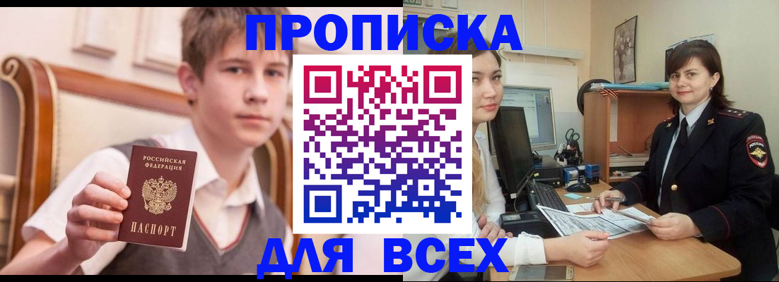 временная регистрация для школы в Иркутской области