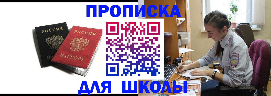 купить прописку в Иркутской области