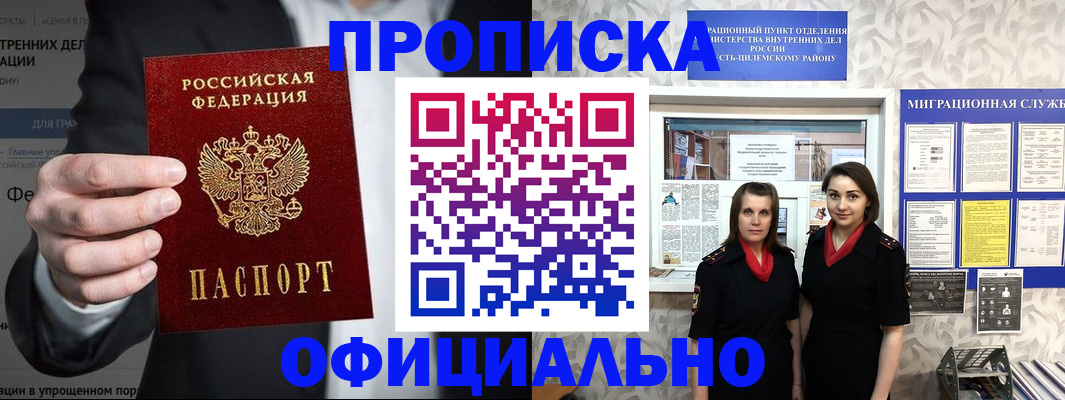 прописка гарантия в Иркутской области